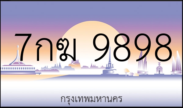 7กฆ 9898